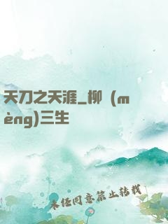 天刀之天涯