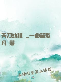 天刀幼稚園