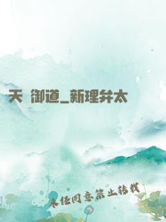 天劍御道