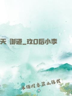 天劍御道