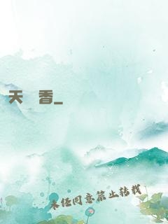 天劍書香