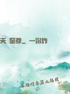 天劍至尊