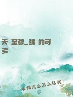 天劍至尊