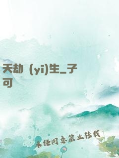 天劫醫(yī)生
