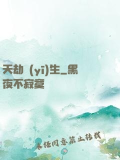 天劫醫(yī)生
