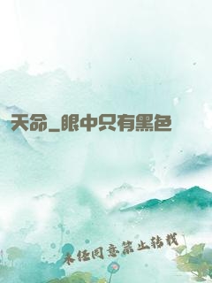 天命