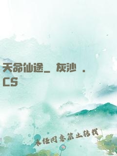 天命仙途