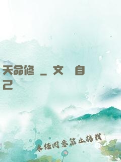 天命修羅