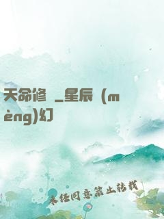 天命修羅