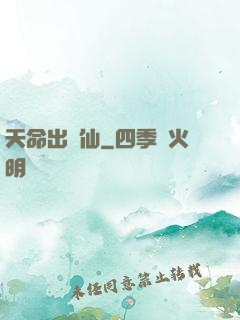 天命出馬仙
