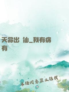 天命出馬仙