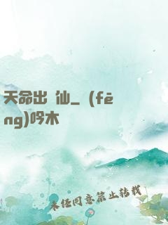 天命出馬仙