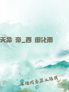 天命劍帝