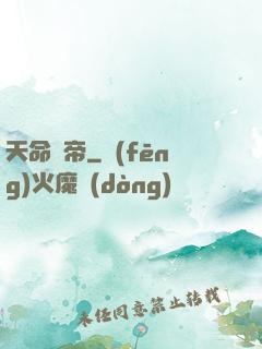 天命劍帝