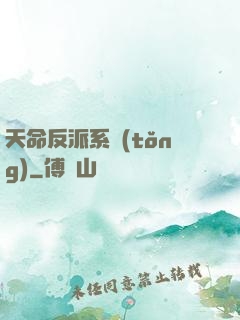 天命反派系統(tǒng)