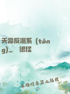 天命反派系統(tǒng)