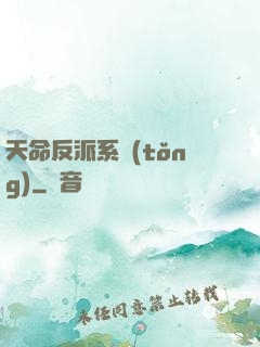 天命反派系統(tǒng)