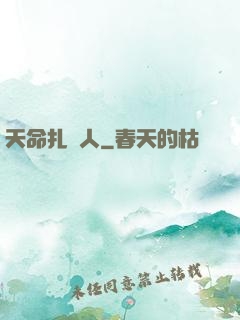天命扎紙人