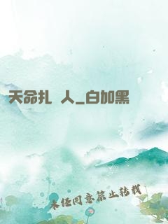 天命扎紙人