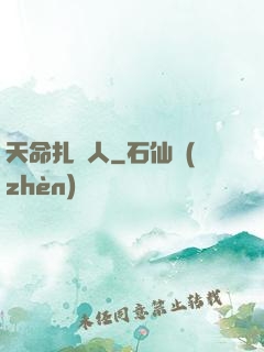 天命扎紙人