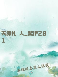 天命扎紙人