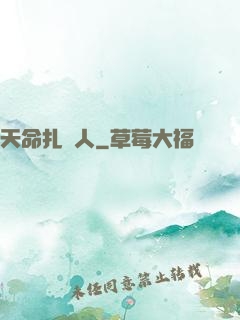 天命扎紙人