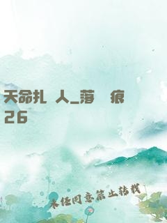 天命扎紙人