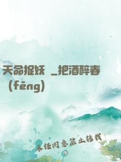天命捉妖師