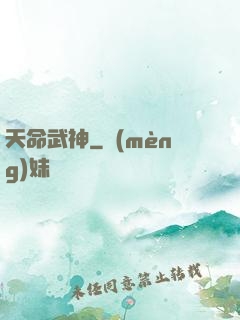 天命武神