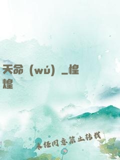 天命無(wú)雙