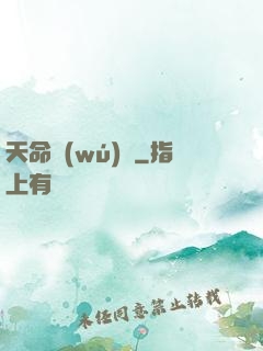 天命無(wú)雙