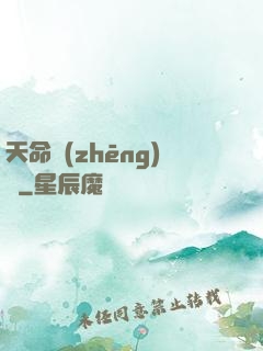 天命爭(zhēng)鋒