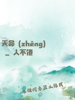 天命爭(zhēng)鋒