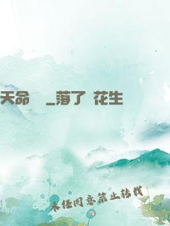 天命爭鋒