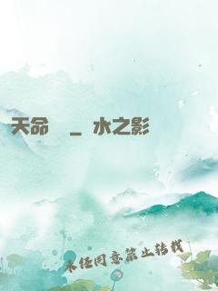 天命爭鋒