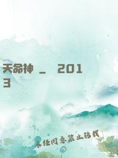 天命神圖