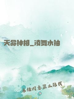 天命神相