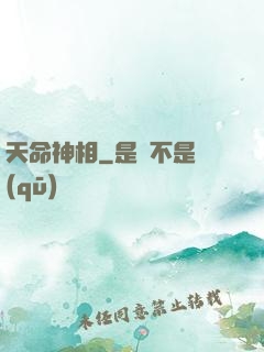 天命神相