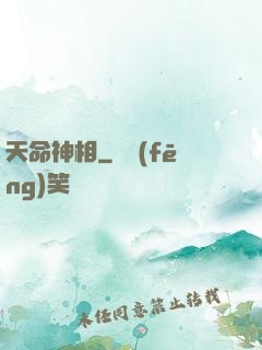 天命神相