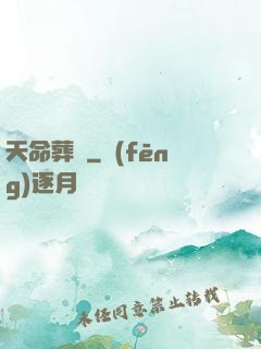 天命葬師