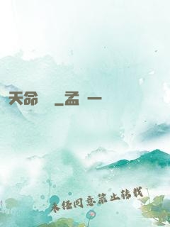 天命蠱師