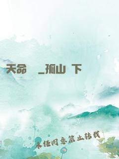 天命蠱師