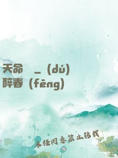 天命蠱師