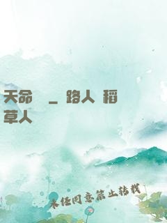 天命蠱師
