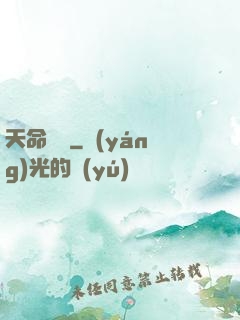 天命蠱師