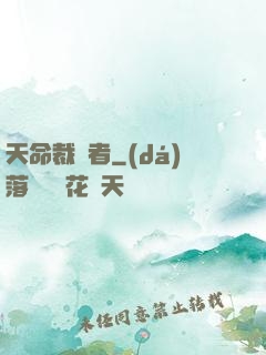 天命裁決者