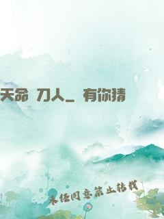 天命賒刀人