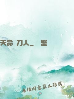 天命賒刀人