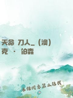 天命賒刀人