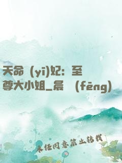 天命醫(yī)妃：至尊大小姐